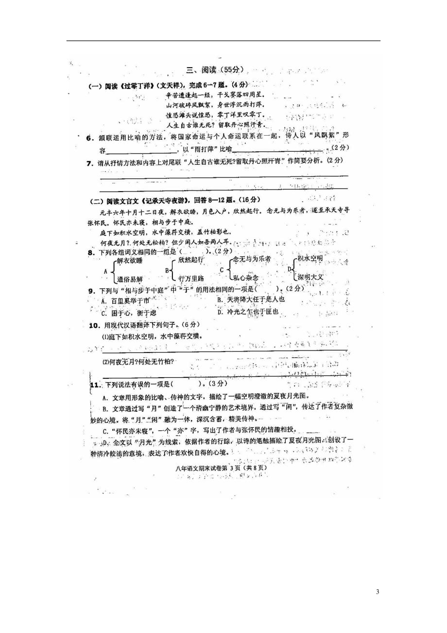 福建省永春县2012-2013学年八年级语文上学期期末检测试题（扫描版） 新人教版.doc_第3页