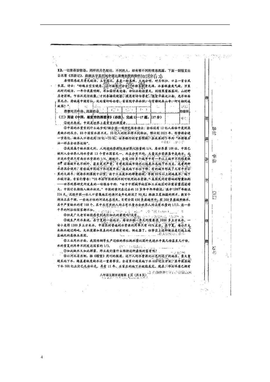 福建省永春县2012-2013学年八年级语文上学期期末检测试题（扫描版） 新人教版.doc_第4页