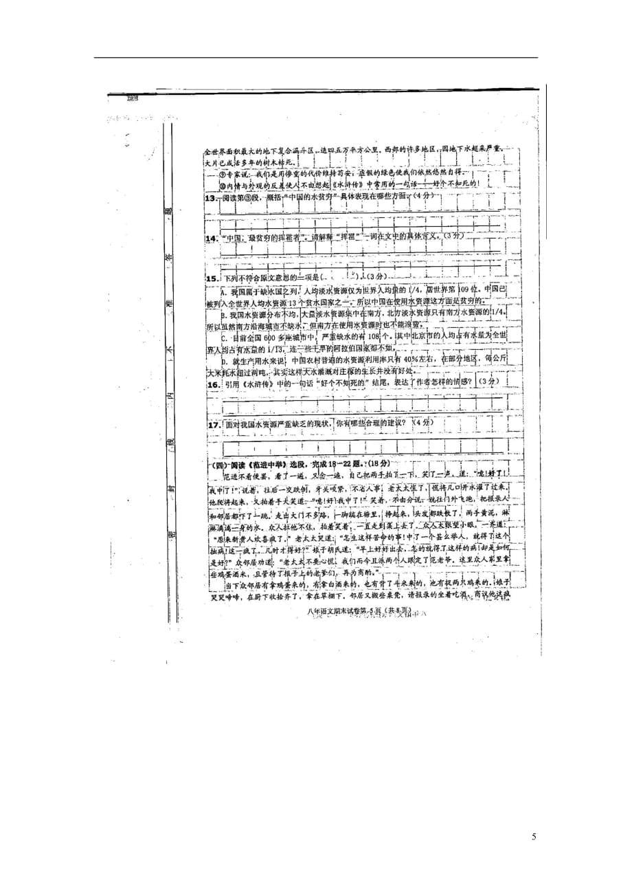 福建省永春县2012-2013学年八年级语文上学期期末检测试题（扫描版） 新人教版.doc_第5页