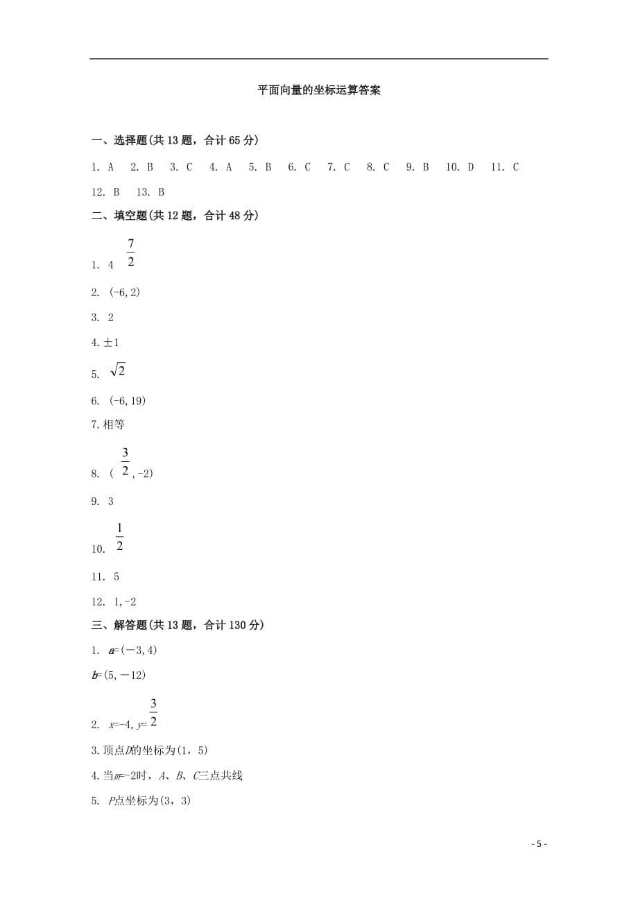 2012高二数学上册 8.1《向量的坐标表示及其运算》同步练习一 沪教版.doc_第5页