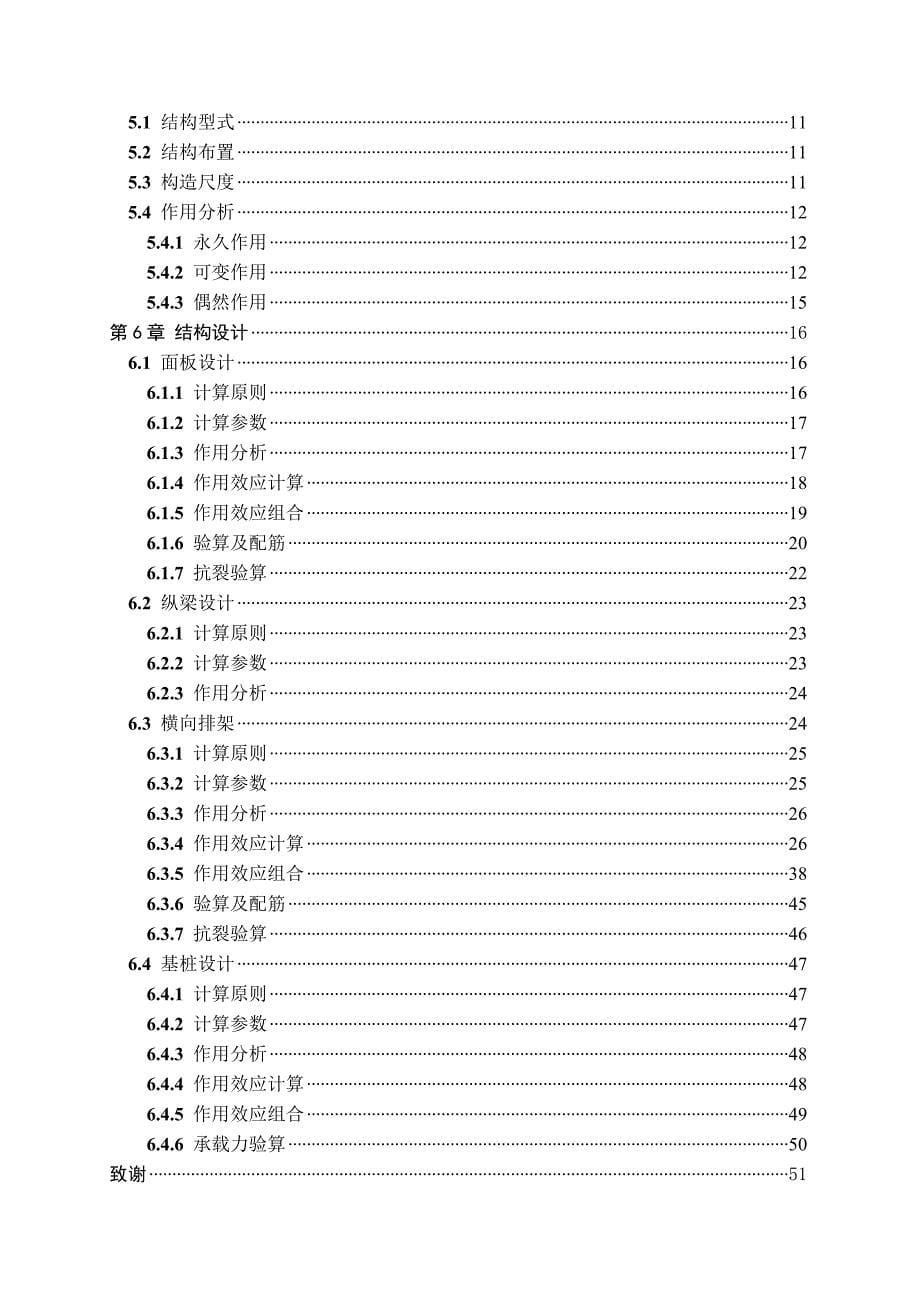 XXXX港一期5万吨级多用途码头设计梁板式高桩码头结构.doc_第5页