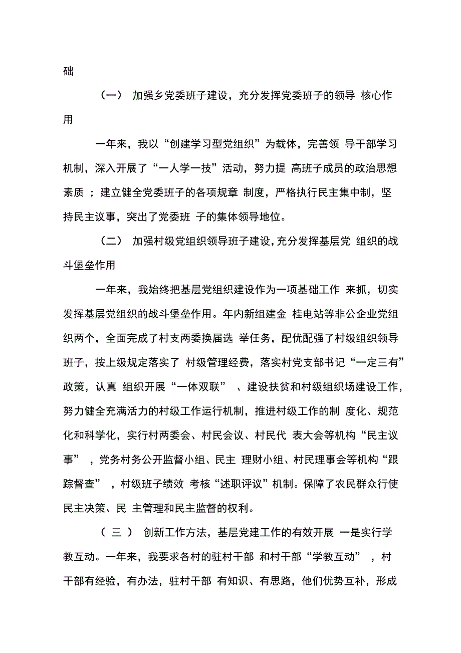 202X年全县基层党建工作总结_第2页