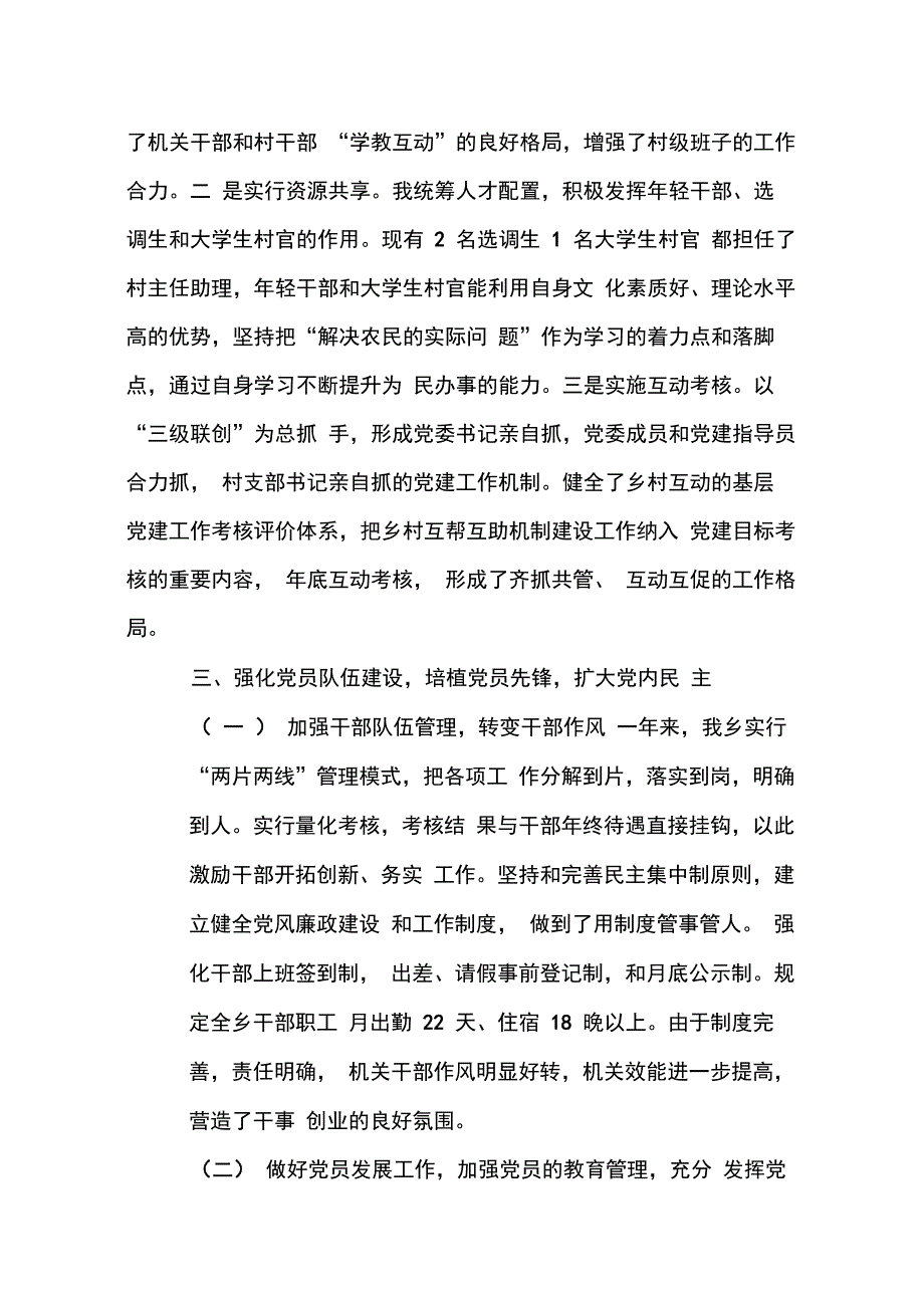202X年全县基层党建工作总结_第3页