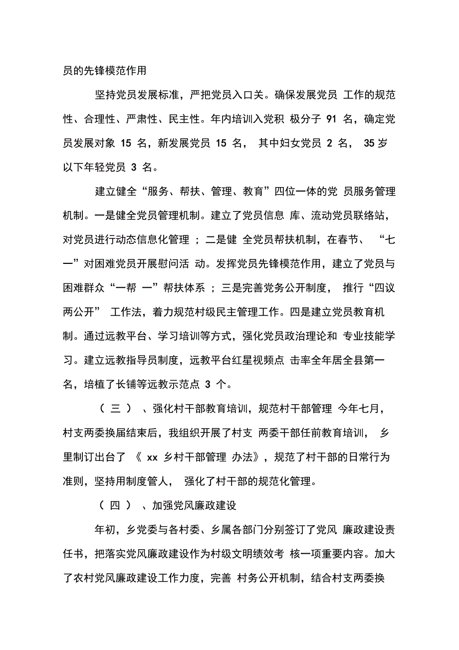 202X年全县基层党建工作总结_第4页