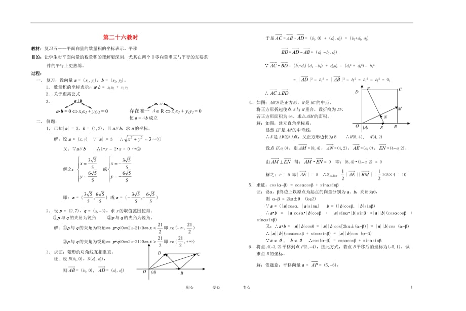 高中数学 平面向量课时教材素材-26.doc_第1页