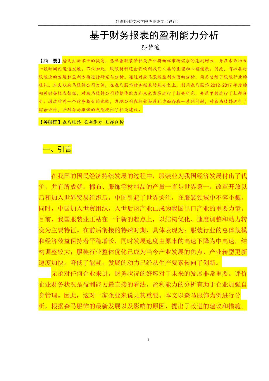 基于财务报表的盈利能力分析经管院 会计 p 孙梦遥_第4页