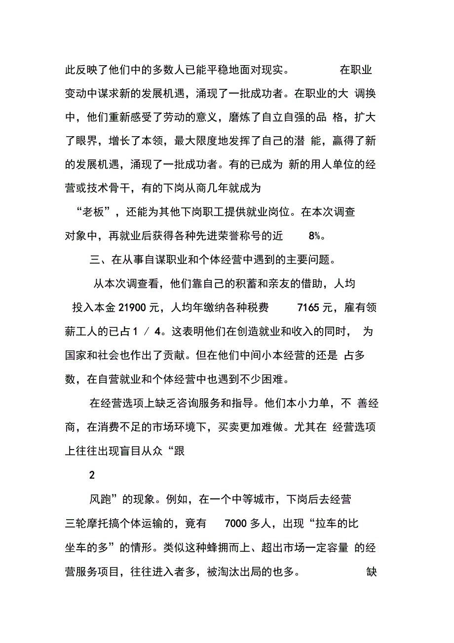 202X年关于下岗职工再就业的调研报告_第3页