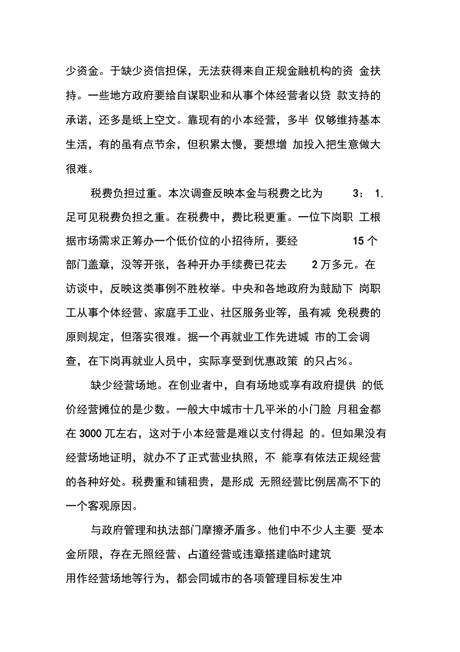 202X年关于下岗职工再就业的调研报告_第4页