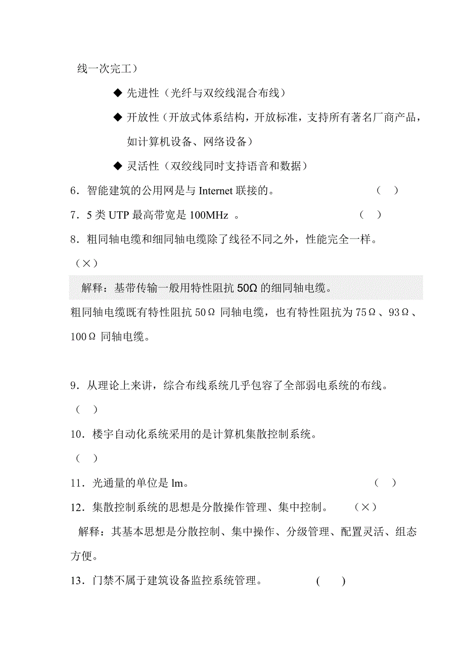 楼宇智能化技术复习题目及答案_第4页