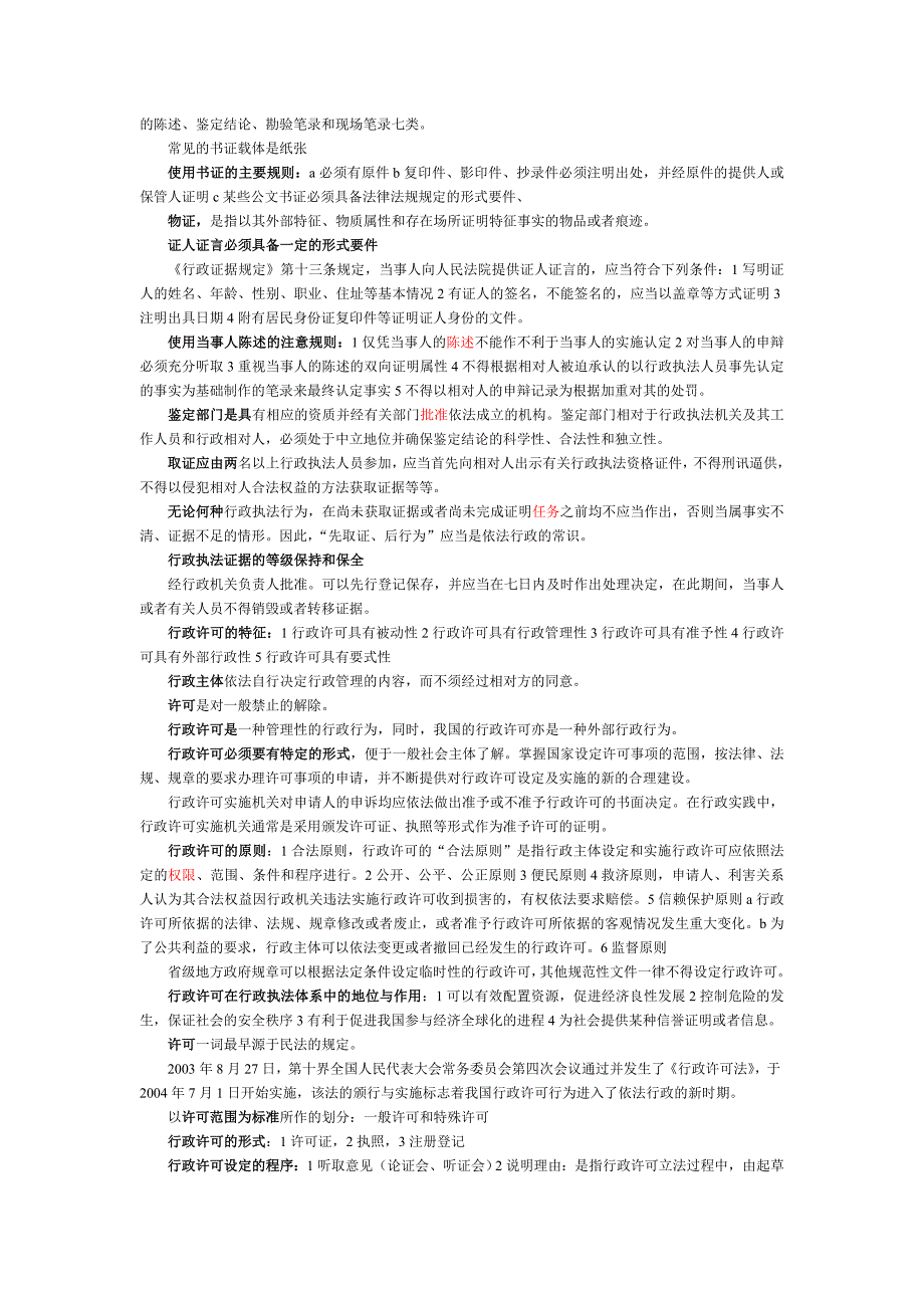 行政执法资格考试提纲_第2页