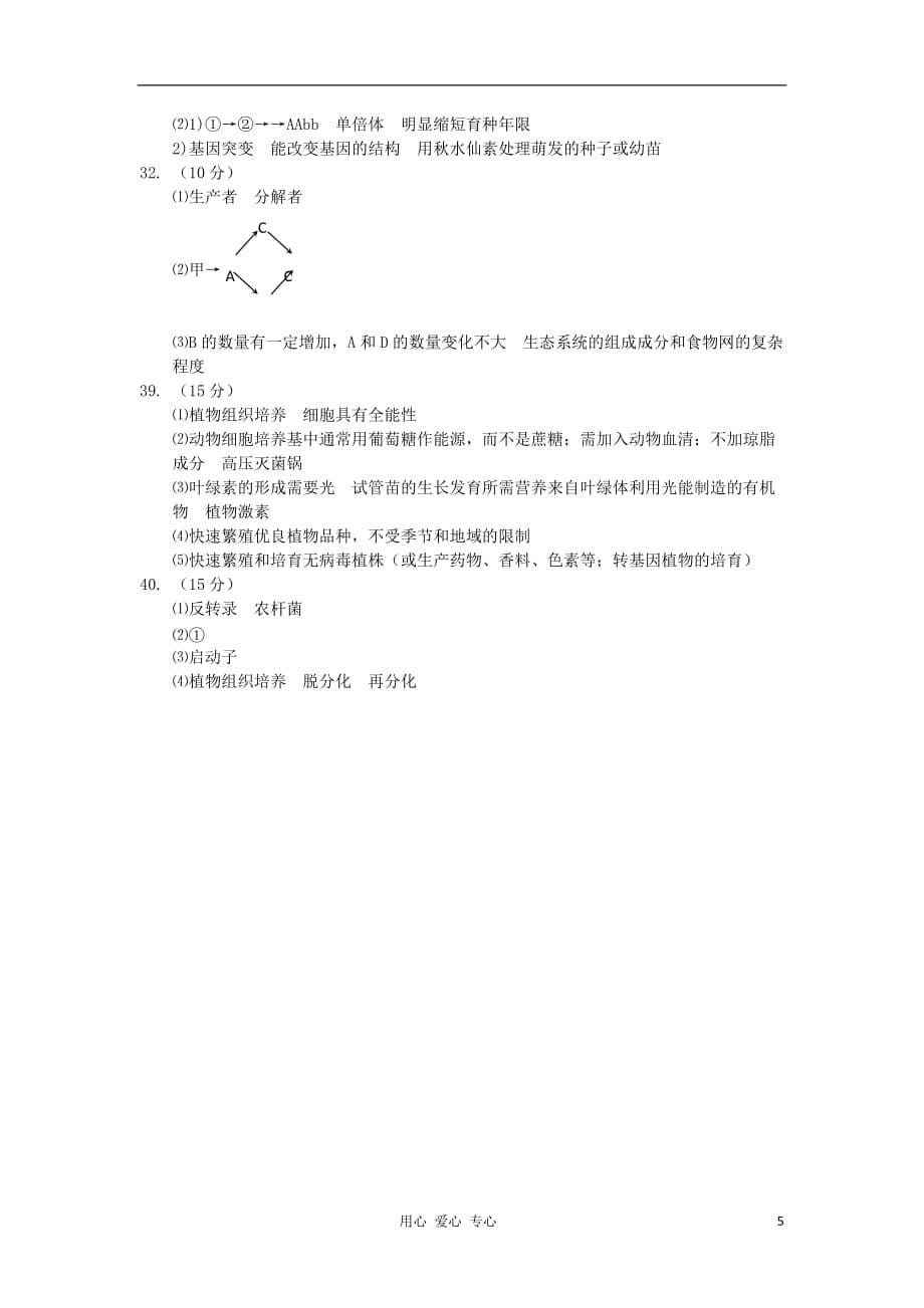 湖北省2012年高考生物限时训练（3）.doc_第5页