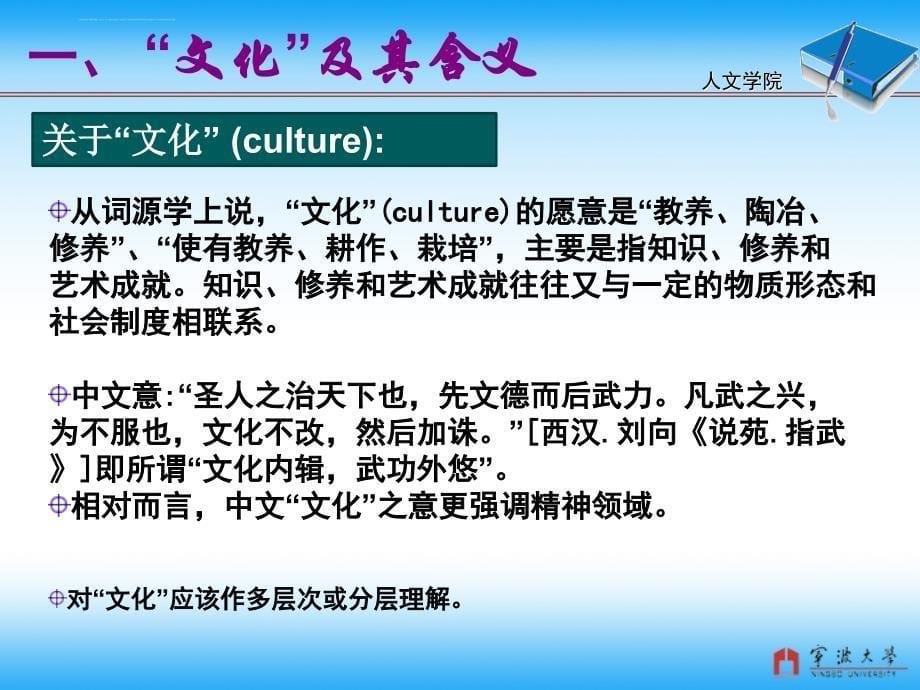 传统文化与人生修养-II_第5页