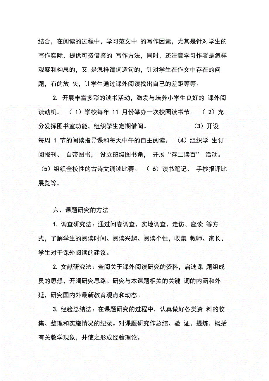 202X年关于小学生课外阅读情况的总结报告_第4页