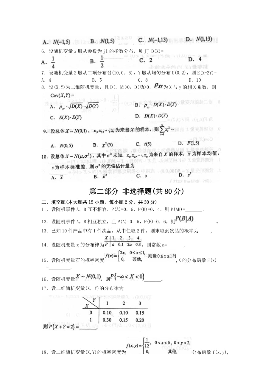 2016年10月自考概率论与数理统计(二)(02197)试题及答案解析.doc_第2页