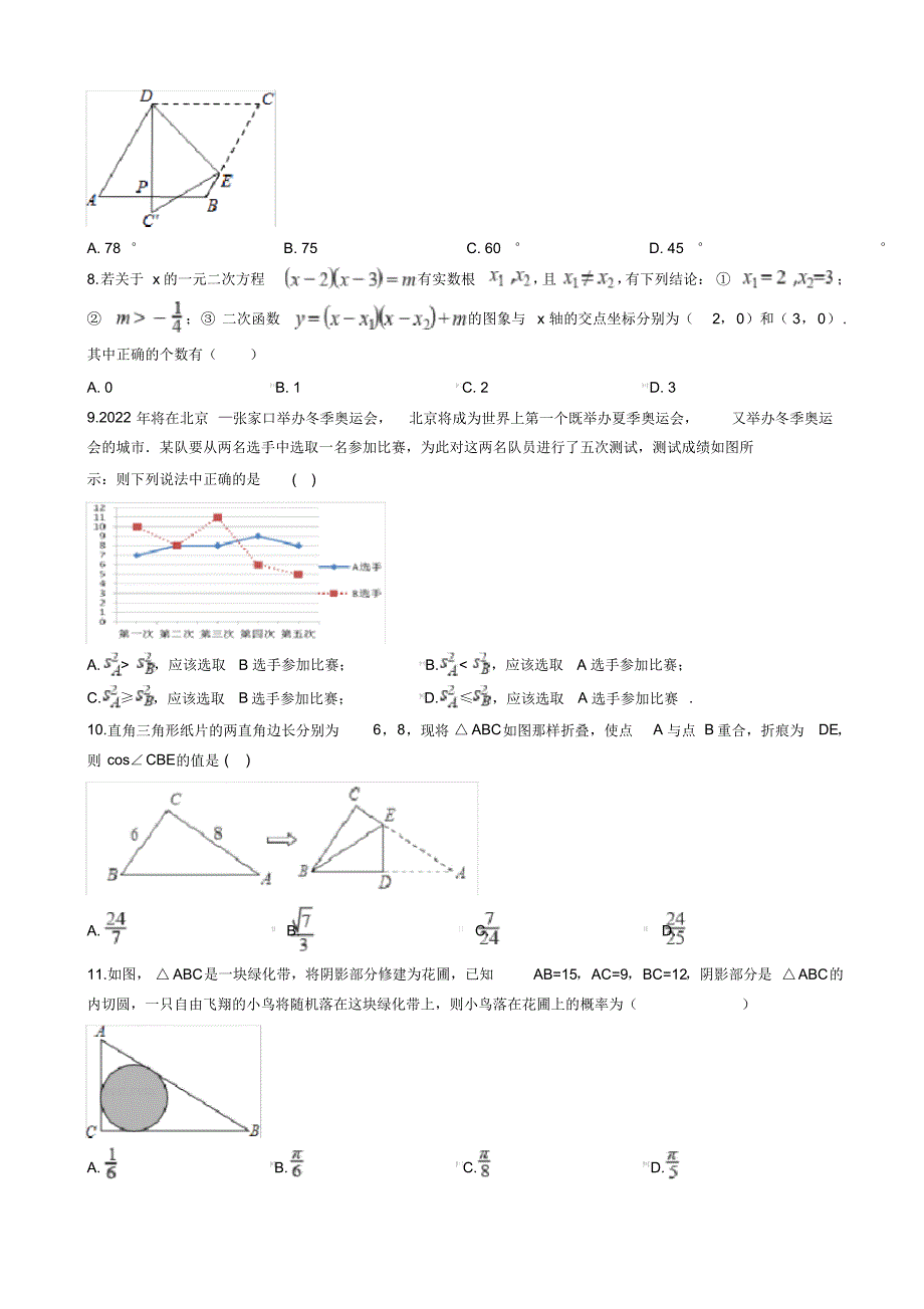 【推荐】2019年湖南省邵阳市新宁县中考数学模拟试题(一)有答案_第2页