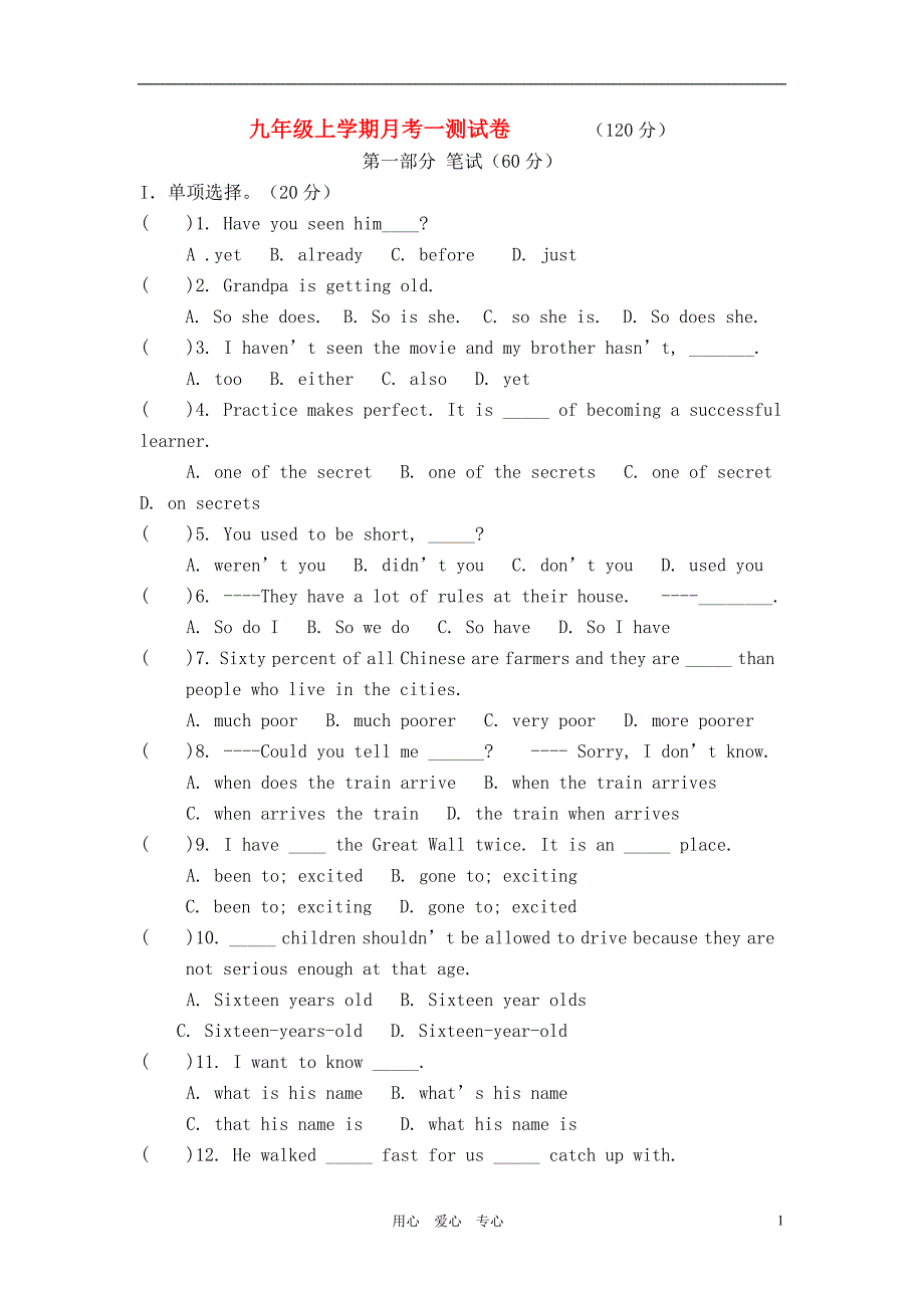 九年级上学期月考一测试卷 仁爱湘教版.doc_第1页