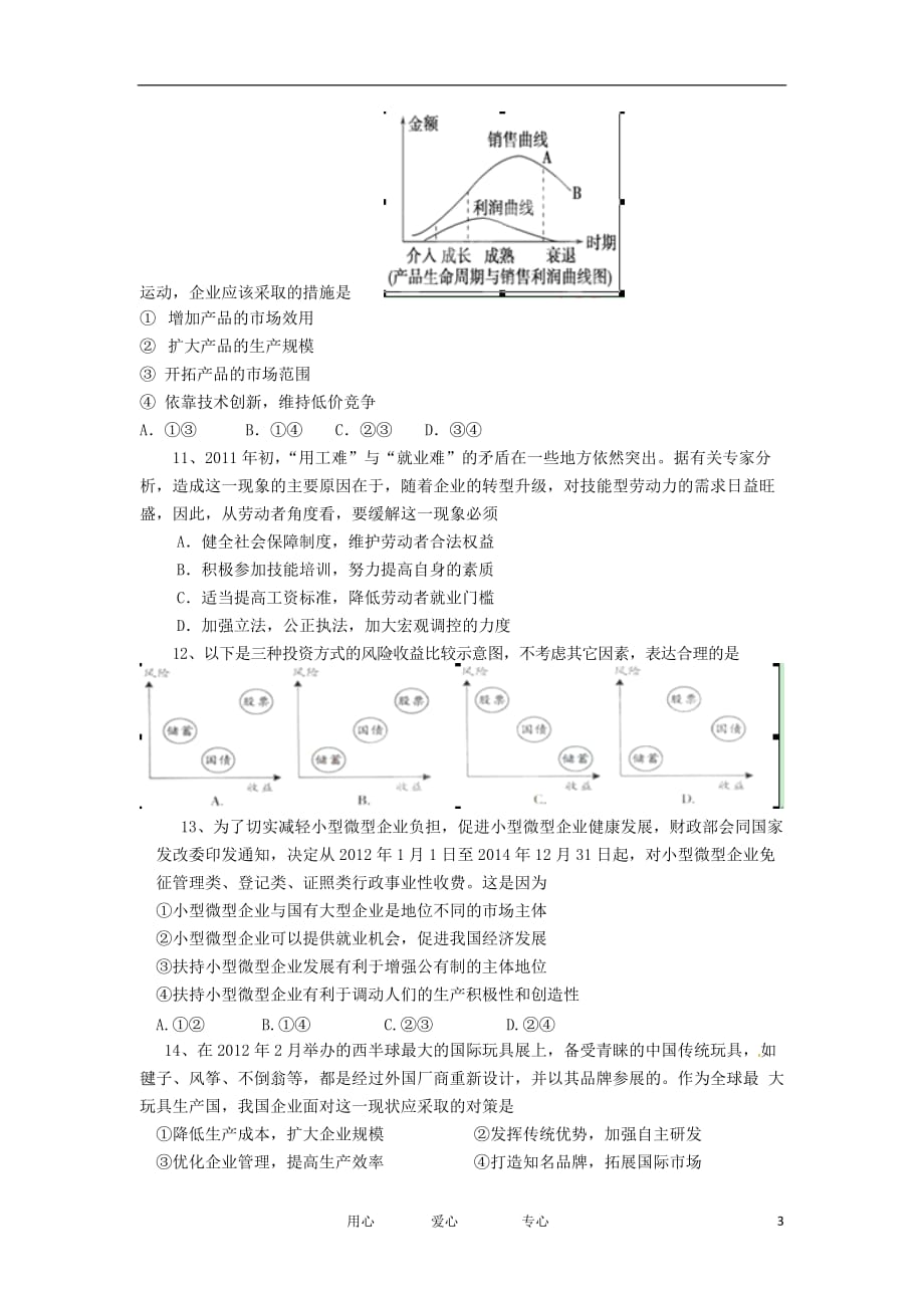 甘肃省白银市平川中恒学校2013届高三政治第一次月考【会员独享】.doc_第3页