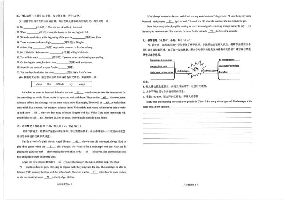 浙江省宁波市北仑区2019-2020学年八年级上学期期末考试英语试题（pdf版）精品_第4页