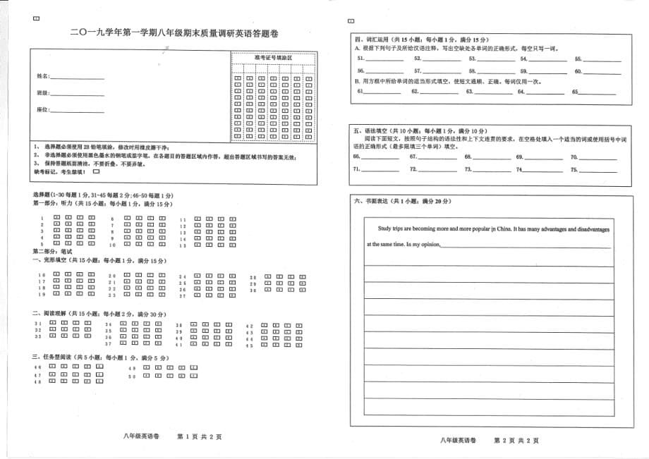 浙江省宁波市北仑区2019-2020学年八年级上学期期末考试英语试题（pdf版）精品_第5页