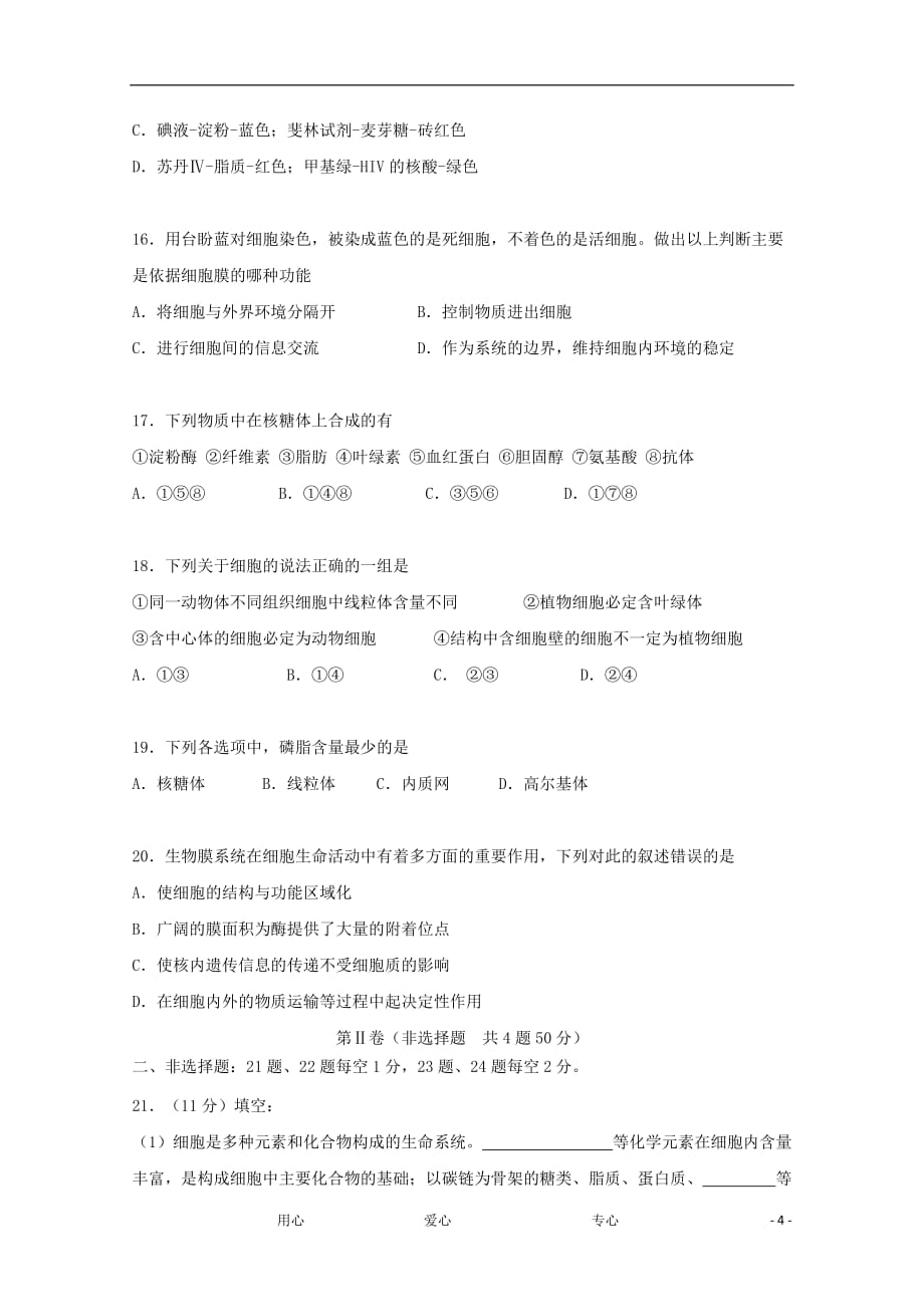 湖北省11-12学年高一生物上学期期中考试（无答案）.doc_第4页