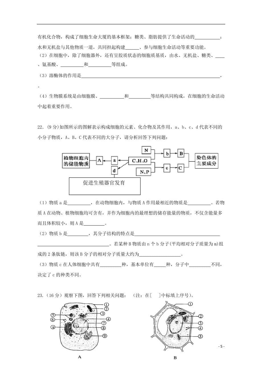 湖北省11-12学年高一生物上学期期中考试（无答案）.doc_第5页