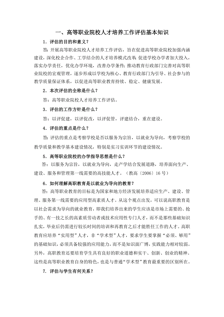 评建知识手册学生篇_第3页