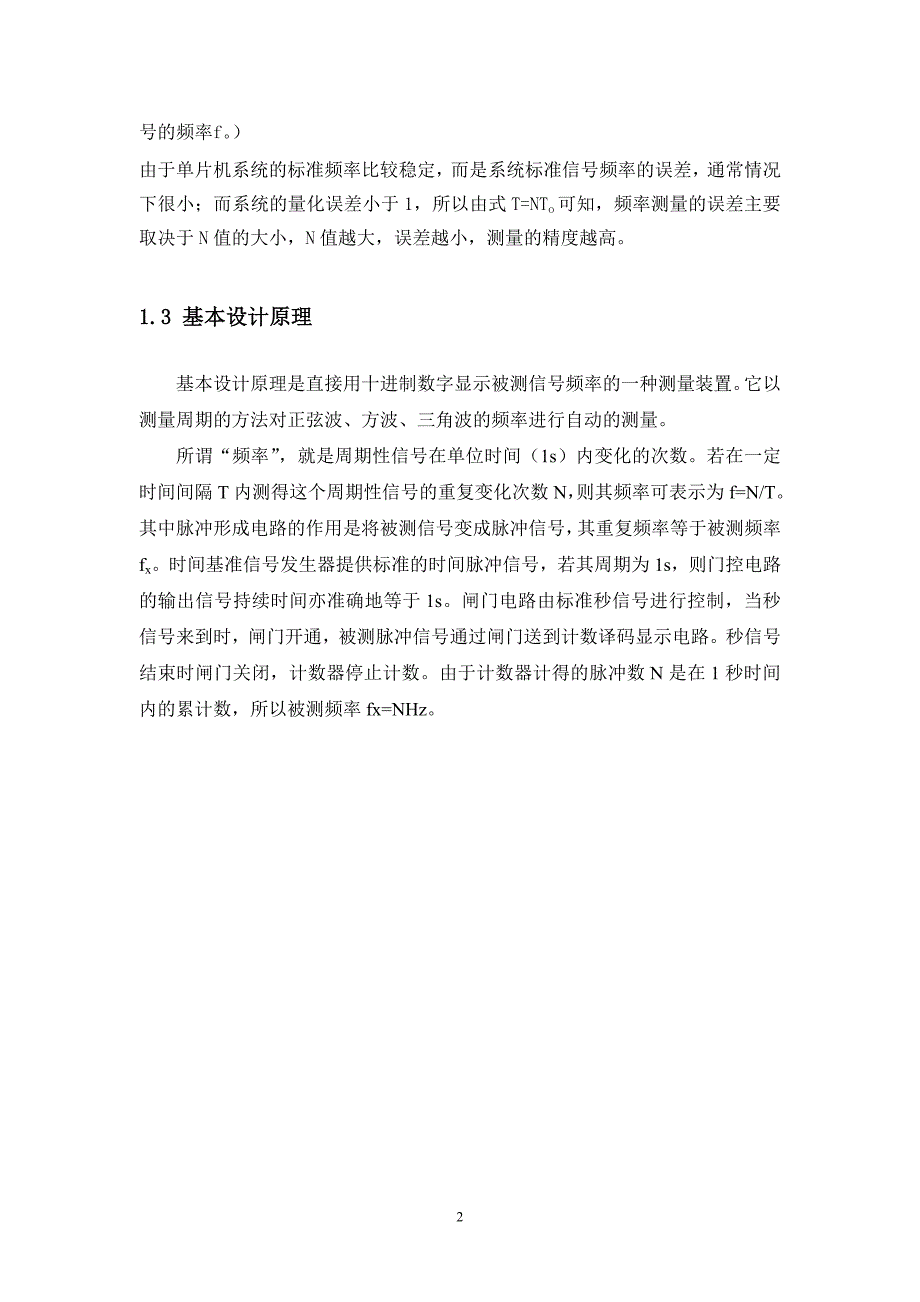 基于51单片机的数字频率计(附程序)(论文7000字,程序)_第3页