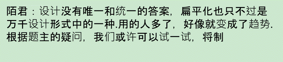 从零开始教你打造优秀的扁平化_第1页