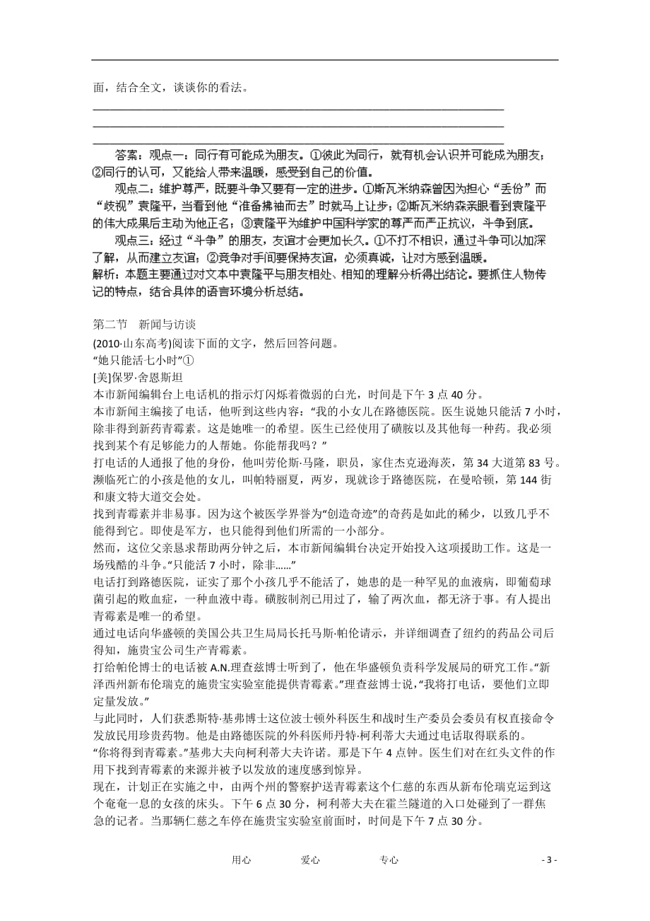 2013届高考语文总复习学案与测评 第六章 实用类文本阅读高考精练 （湖南版）.doc_第3页