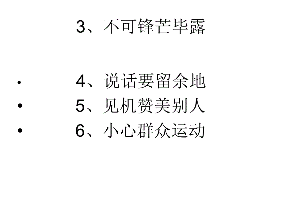 人际沟通与交往 第二章--人际关系艺术_第3页