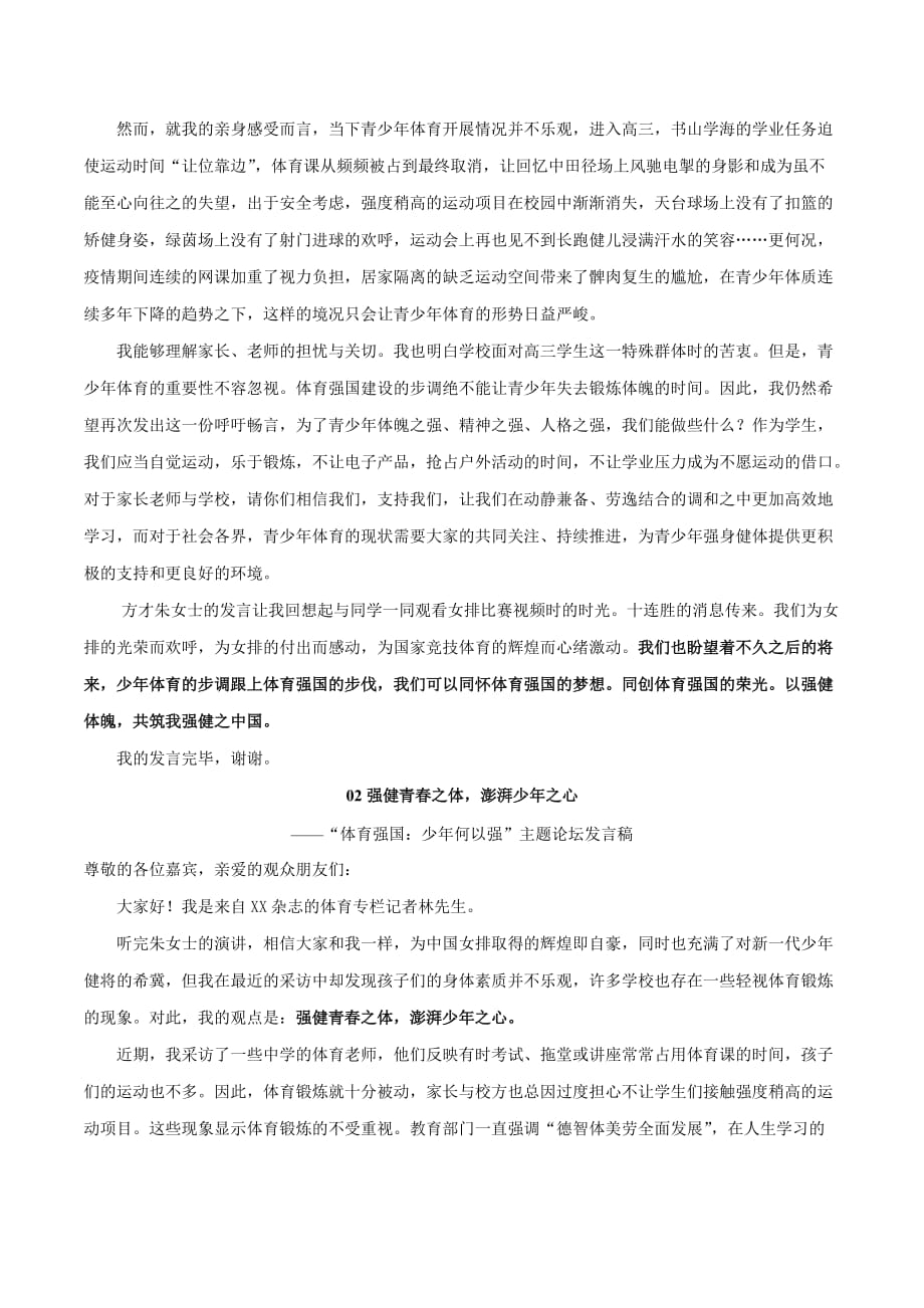 主题07 体育强国社会实践-冲刺2020年高考语文最后30天模拟作文主题精品推送_第2页