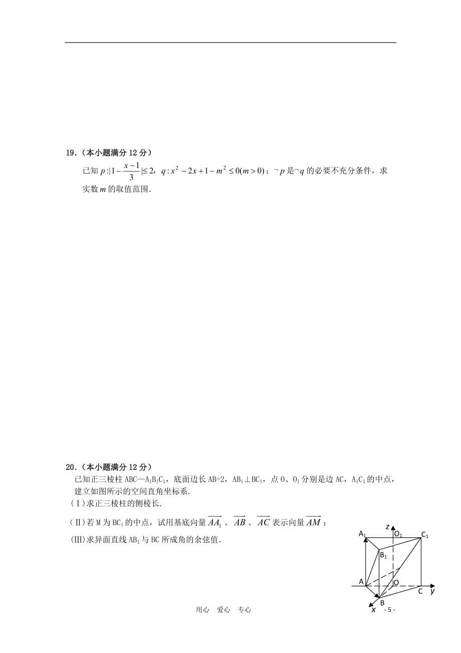 河北省承德市联校2010-2011学年高二数学上学期期末联考 理 新人教A版.doc_第5页