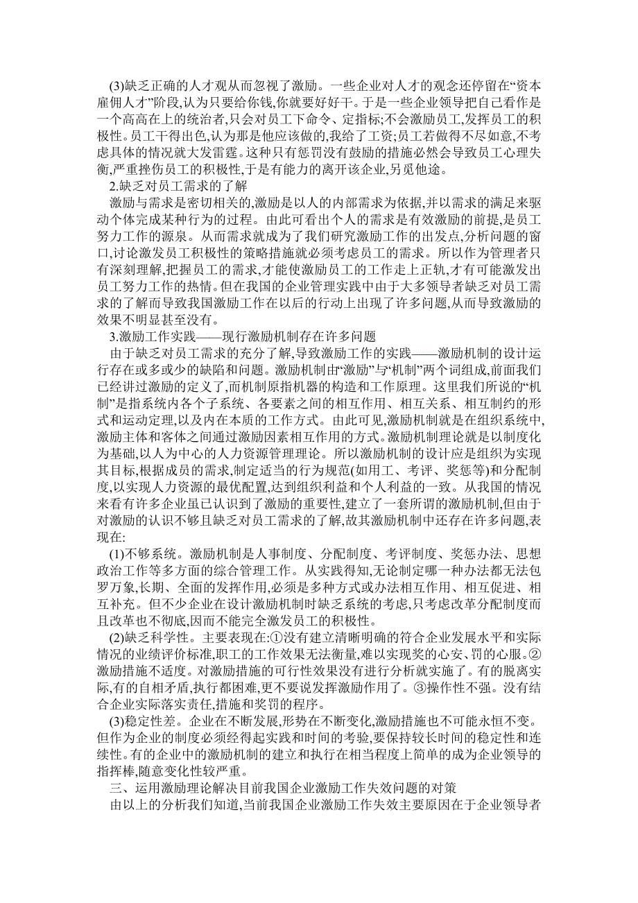 企业激励机制论文.doc_第5页