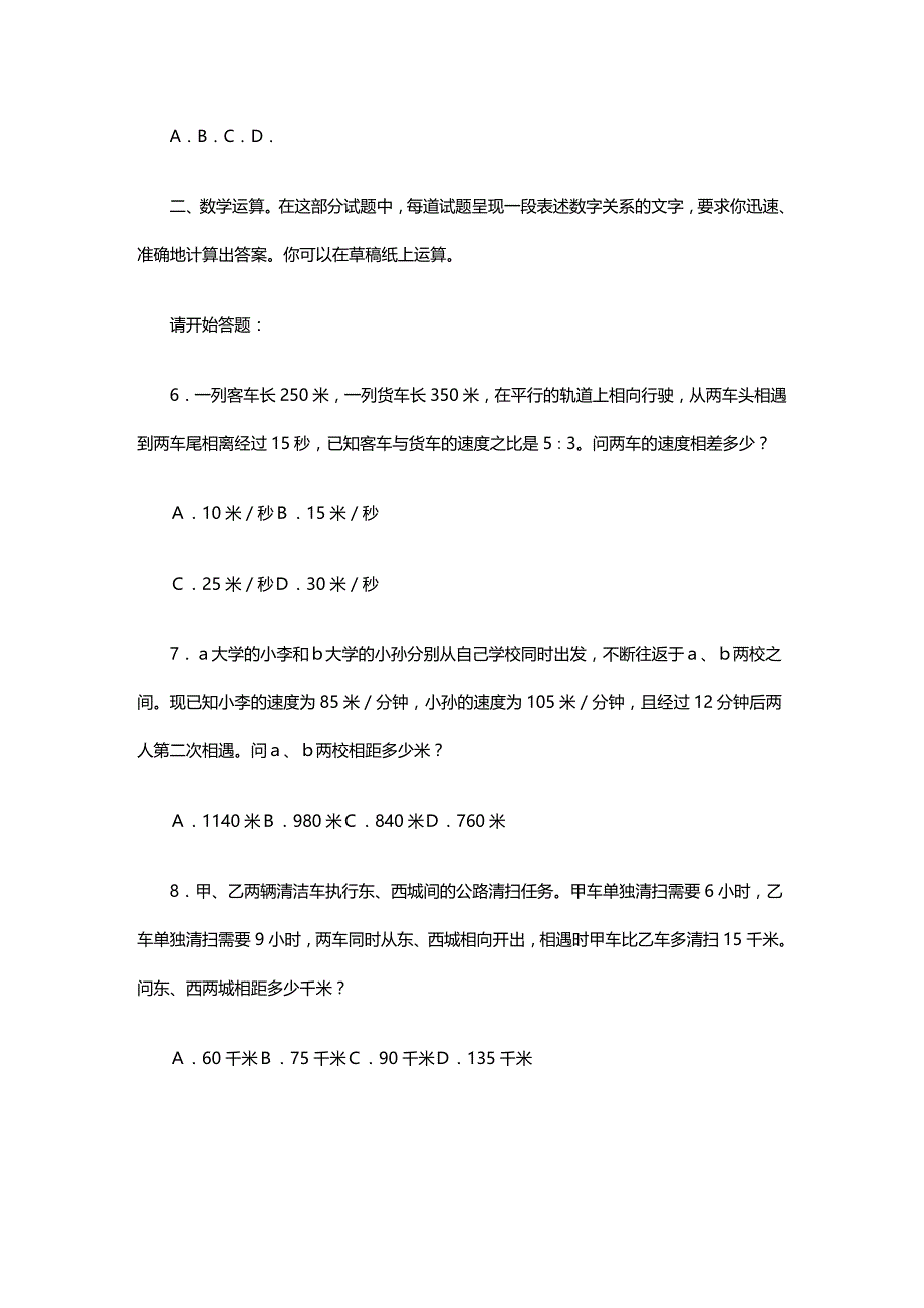 （职业规划）市市属事业单位X年公开招考《职业能力倾向测验》_第2页