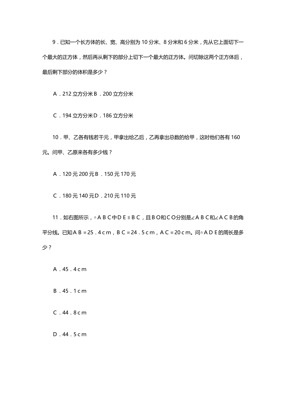 （职业规划）市市属事业单位X年公开招考《职业能力倾向测验》_第3页