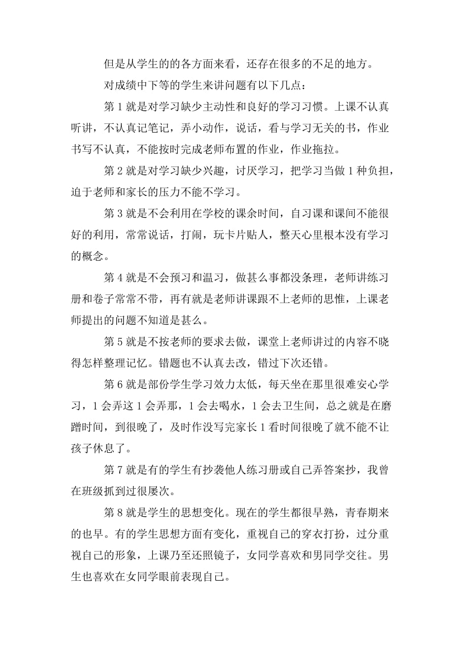 整理初一家长会发言稿_第4页