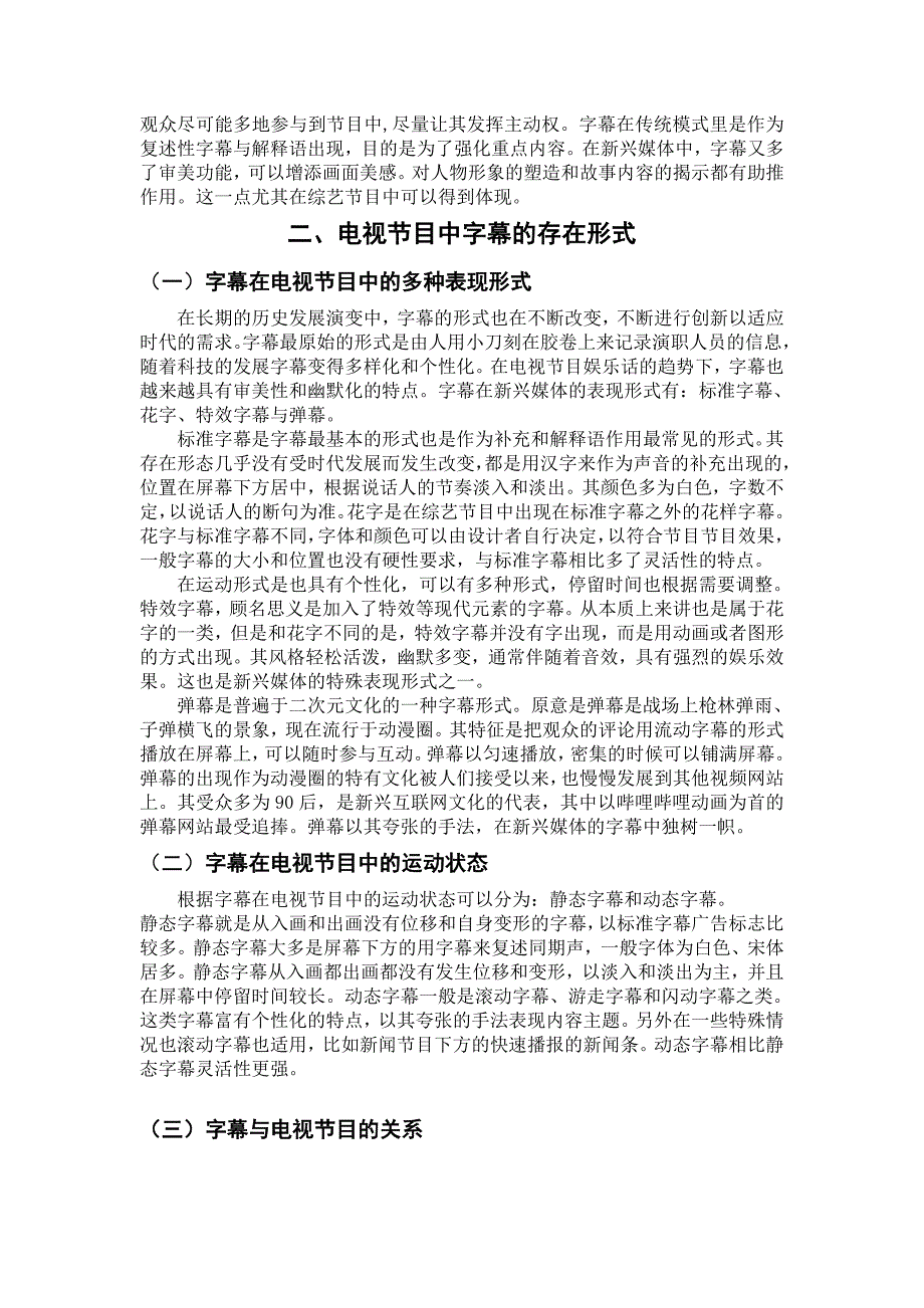 电视综艺节目字幕研究_第4页