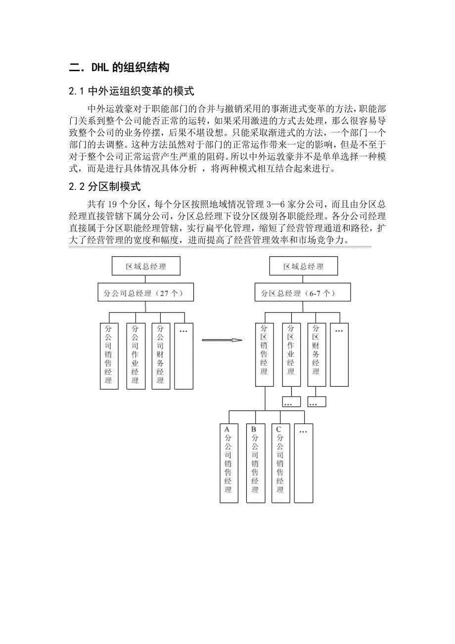 DHL (论文格式).doc_第5页