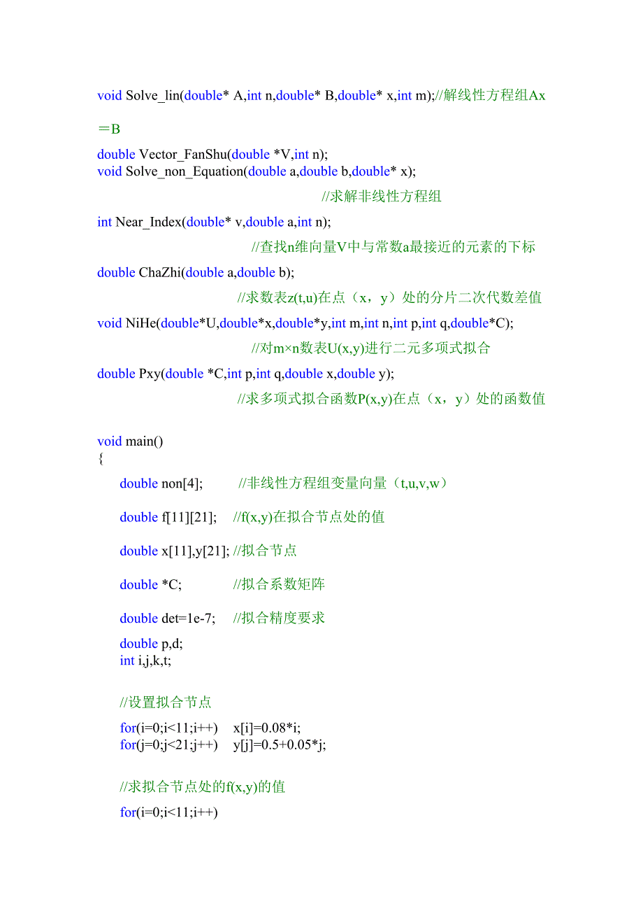 北航数值分析A大作业3.doc_第3页