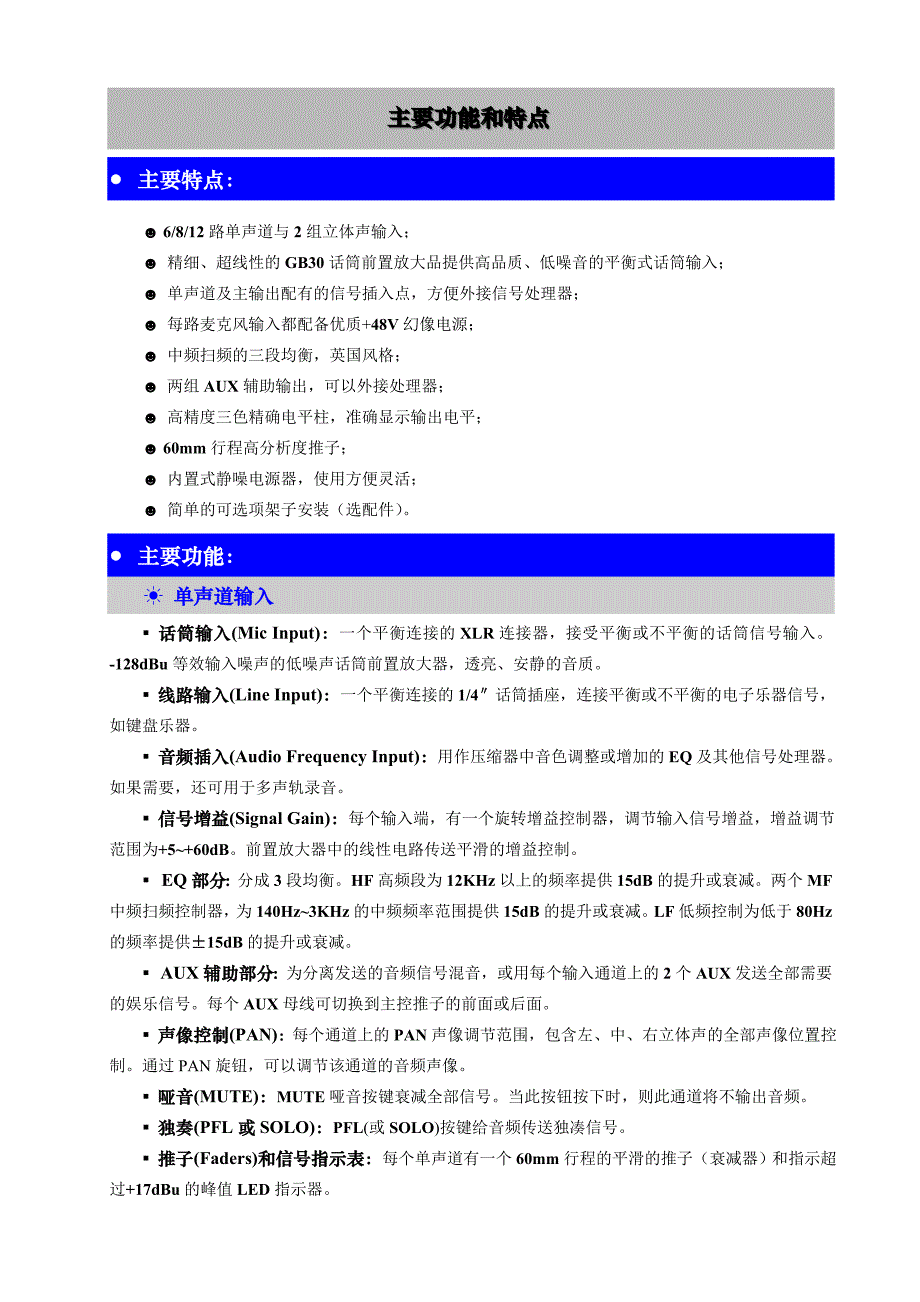 声艺 EPM8操作手册.doc_第4页