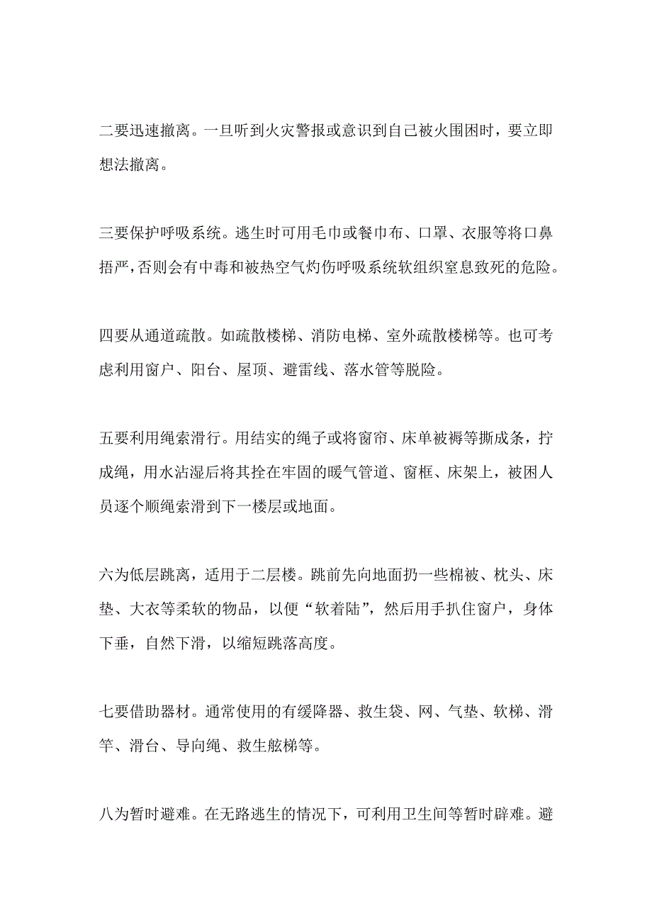 安全教育消防安全主题班会记录第三篇_第2页