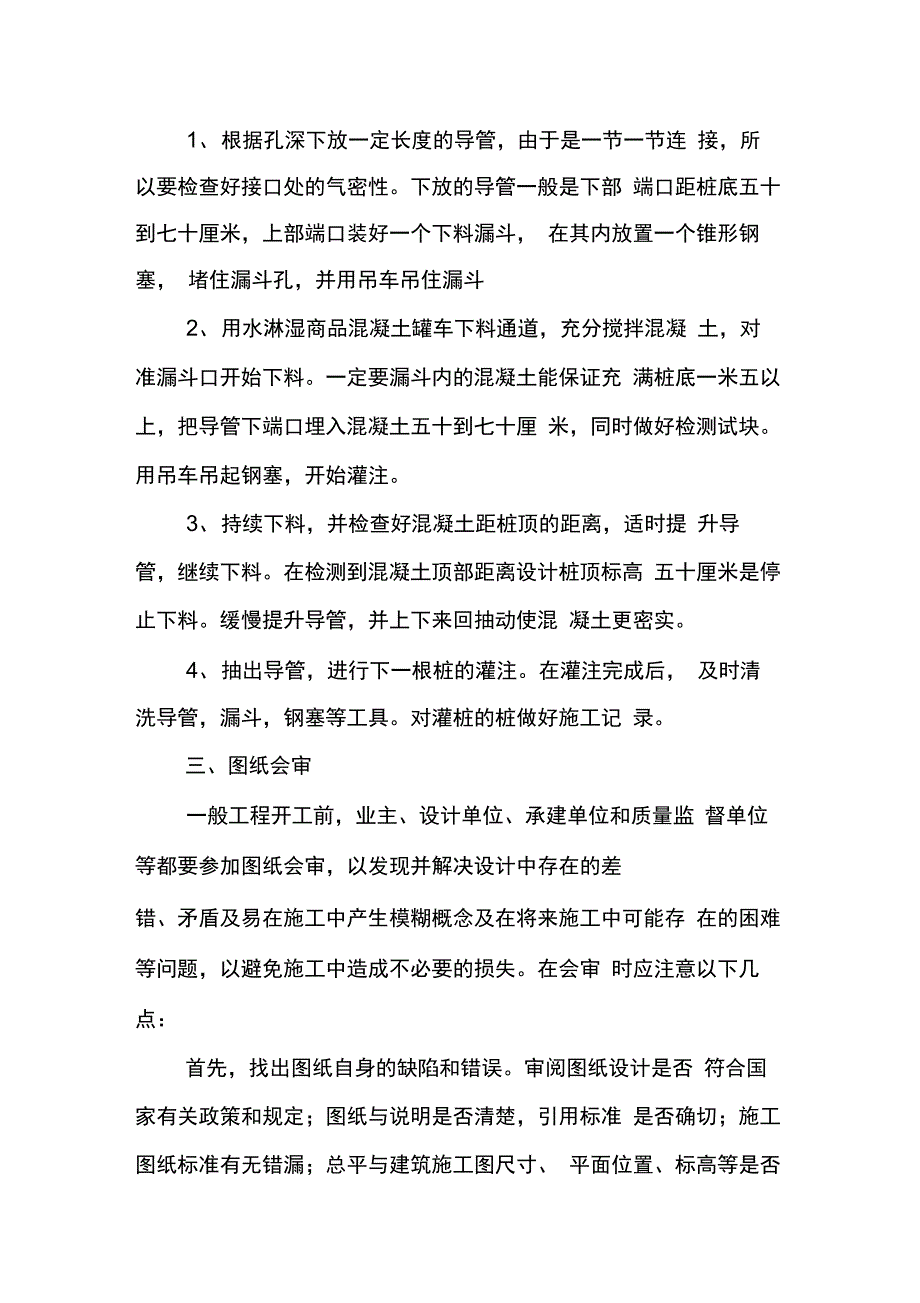 202X年关于地基坑的实习报告_第4页