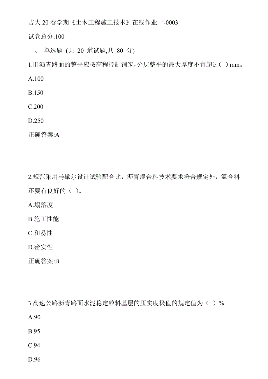 吉大20春学期《土木工程施工技术》在线作业一-0003参考答案_第1页