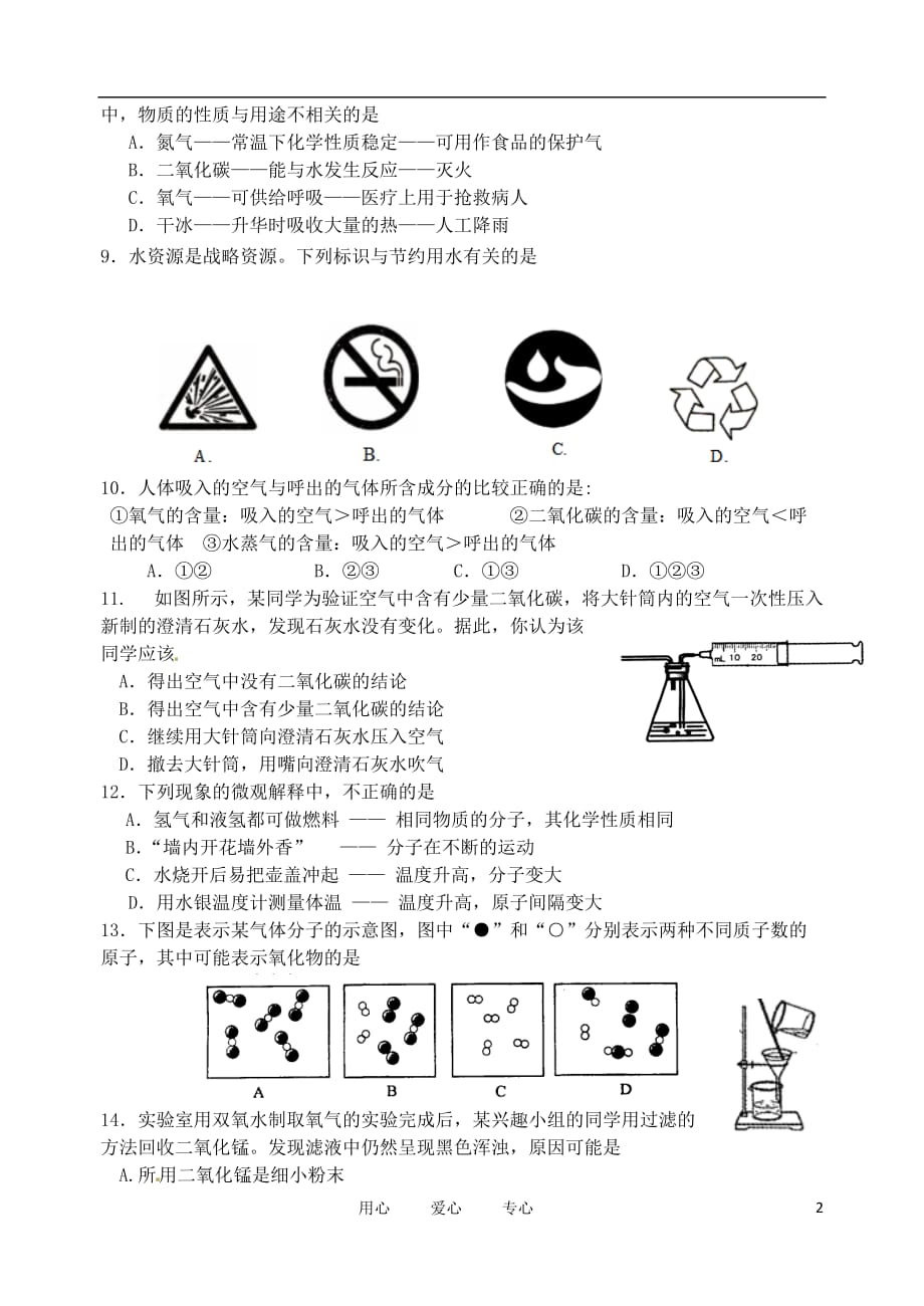 江苏省仪征市2013届九年级化学上学期期中试题（无答案）.doc_第2页