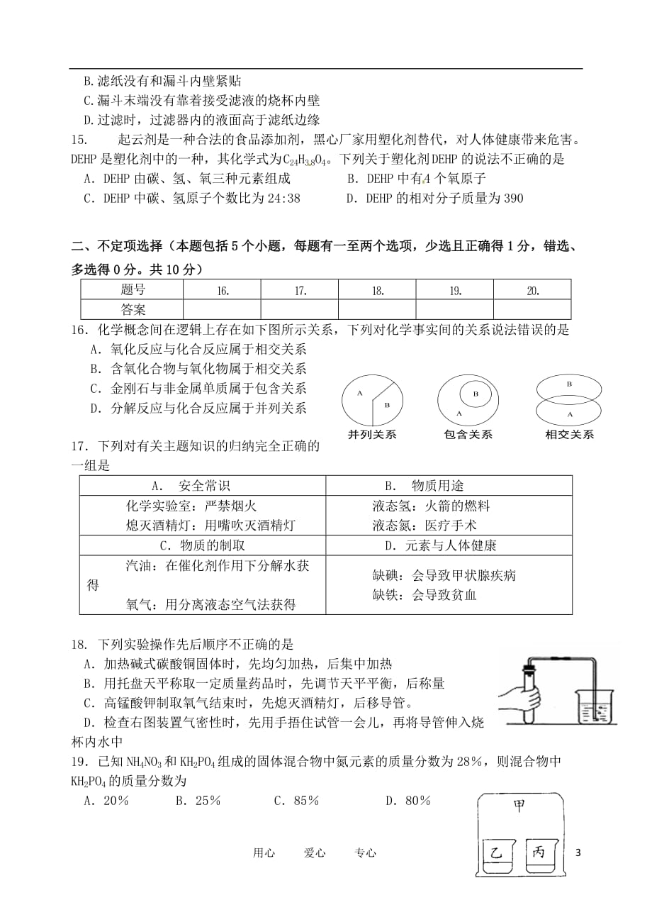 江苏省仪征市2013届九年级化学上学期期中试题（无答案）.doc_第3页