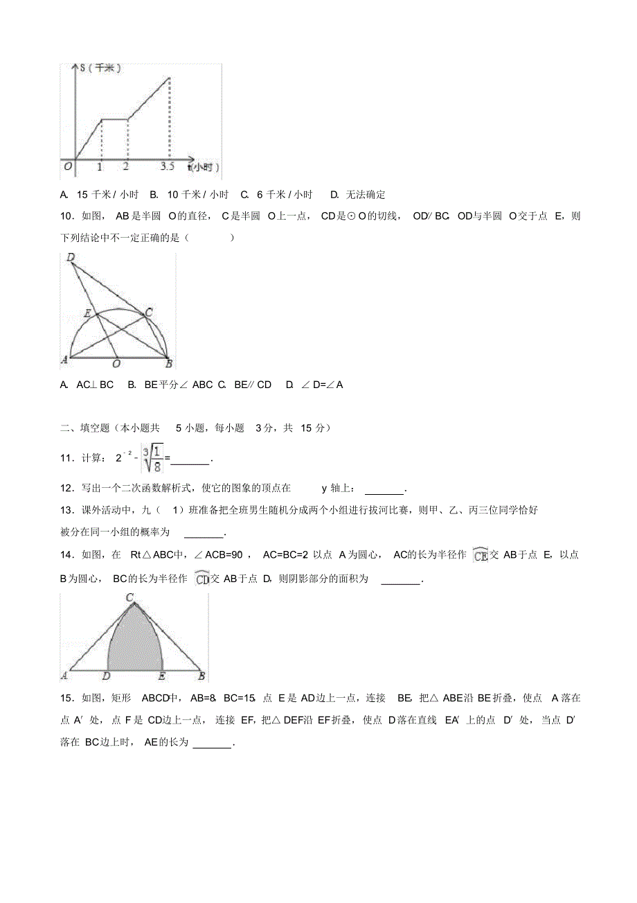 【推荐】2019年河南省中考数学模拟试卷(二)(有答案)_第2页