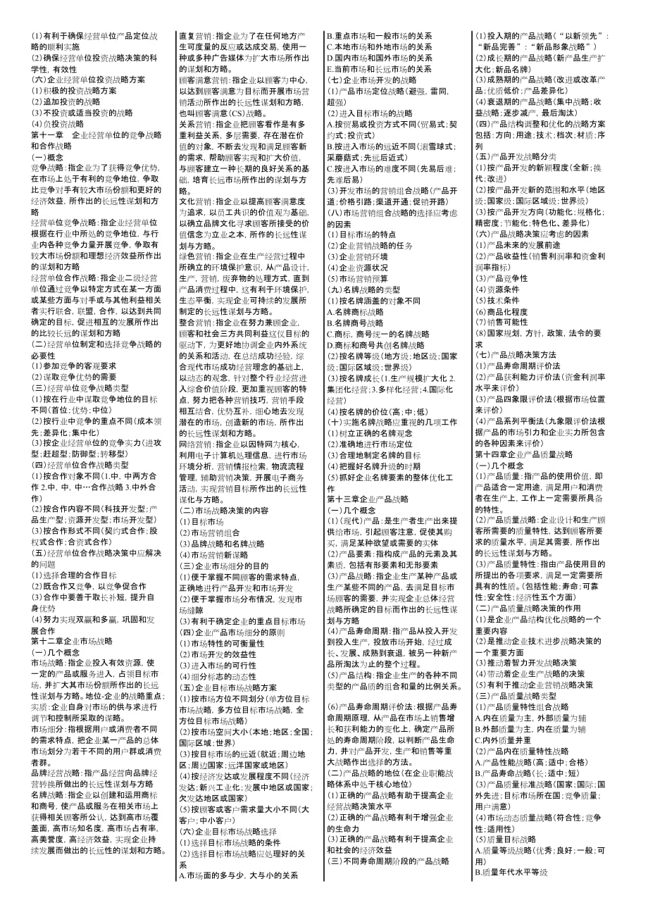 企业经营战略战略自考本科考试宝典_第4页