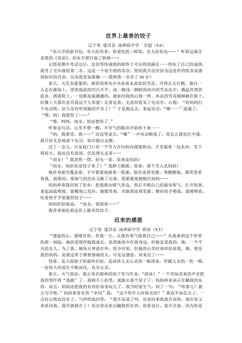 关于母爱的作文 5篇.doc_第1页