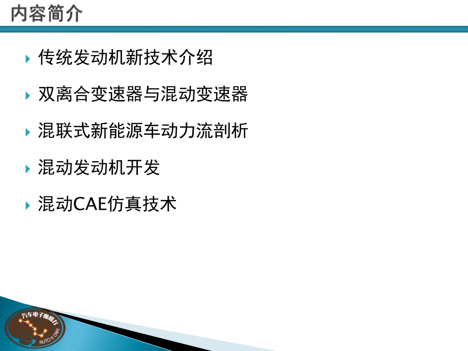 动力总成开发现状和趋势.pdf_第2页