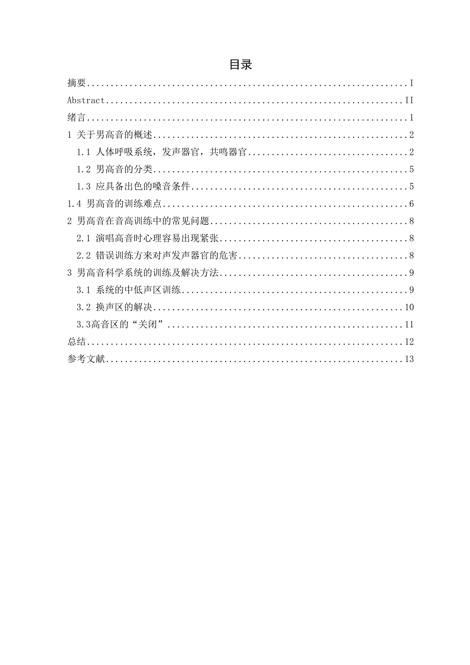 谈男高音的高音训练_第3页